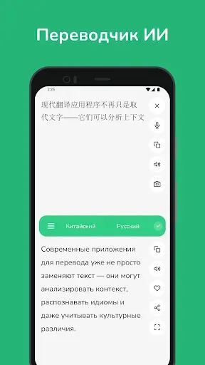 Скриншот 1 — Русско-китайский переводчик