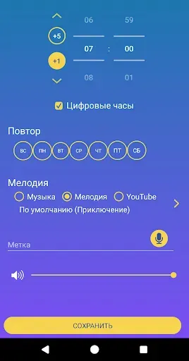 Скриншот 4 — Будильник на русском языке