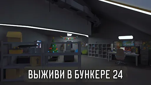 Скриншот 8 — Бункер 24: Сюжетное Выживание