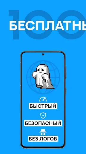 Скриншот 1 — Свой VPN - бесплатный ВПН