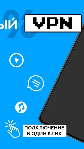 Скриншот 2 — Свой VPN - бесплатный ВПН
