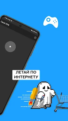 Скриншот 3 — Свой VPN - бесплатный ВПН