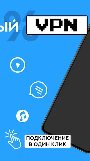 Скриншот 7 — Свой VPN - бесплатный ВПН