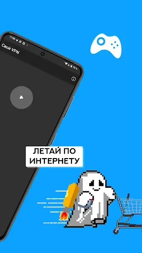 Скриншот 8 — Свой VPN - бесплатный ВПН