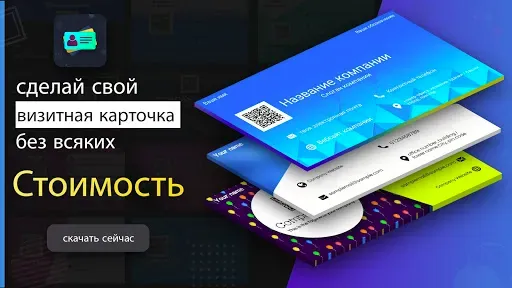 Скриншот 1 — создать визитку