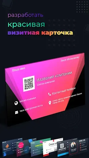 Скриншот 6 — создать визитку