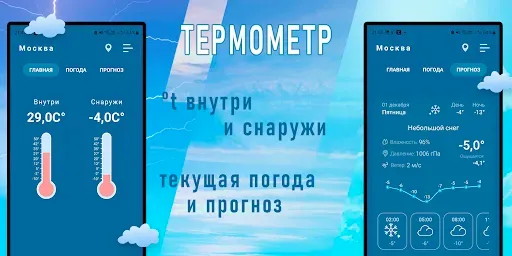 Скриншот 1 — Термометр для Помещения