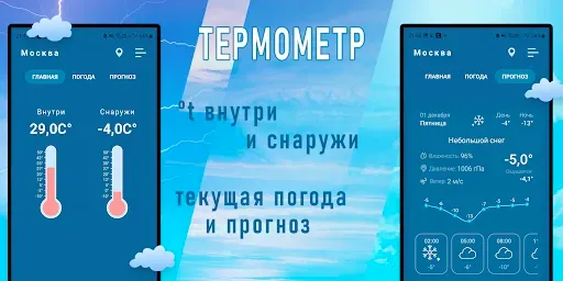 Скриншот 5 — Термометр для Помещения