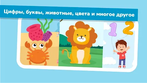 Скриншот 4 — Мир Лио - Обучающие игры