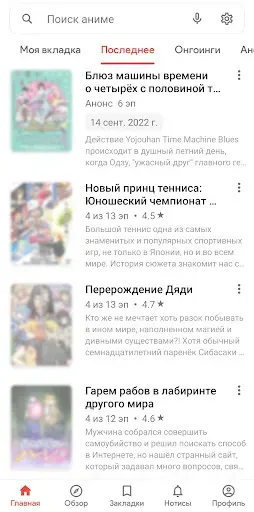 Скриншот 1 — Anixart Lite – аниме в одном