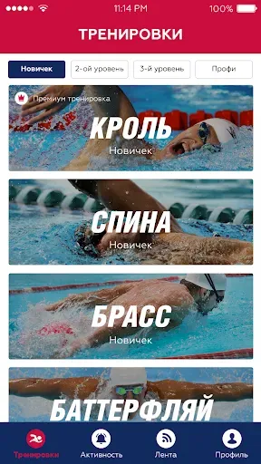Скриншот 2 — Swim Training