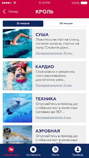 Скриншот 3 — Swim Training
