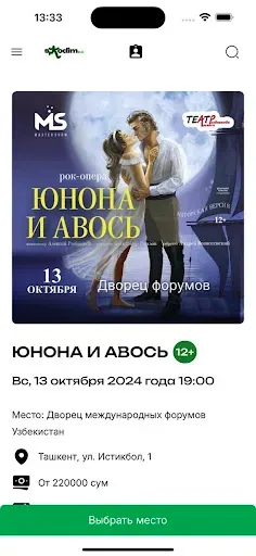Скриншот 2 — Sxodim.uz