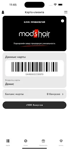 Скриншот 3 — Mod’s Hair Paris