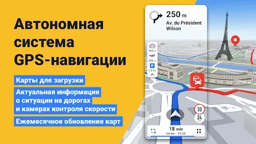 Скриншот 1 — Sygic GPS Navigation & Maps