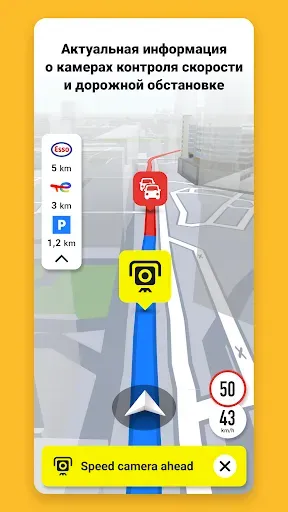 Скриншот 3 — Sygic GPS Navigation & Maps
