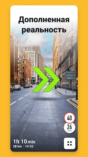 Скриншот 6 — Sygic GPS Navigation & Maps