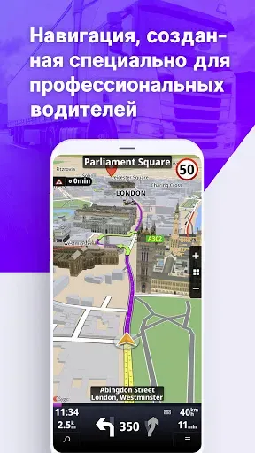 Скриншот 1 — Sygic GPS Truck & Caravan