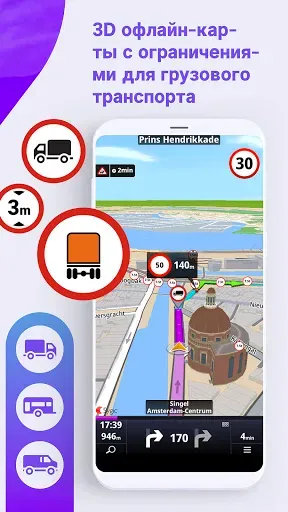 Скриншот 2 — Sygic GPS Truck & Caravan