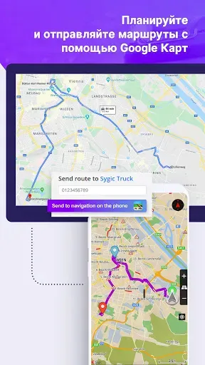 Скриншот 7 — Sygic GPS Truck & Caravan
