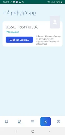 Скриншот 2 — ArMed eHealth