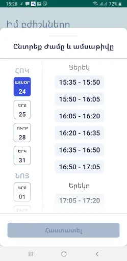 Скриншот 3 — ArMed eHealth