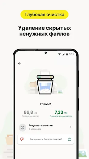Скриншот 2 — Очистка с Norton Cleaner