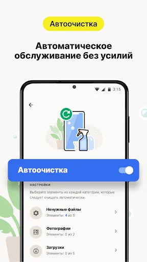 Скриншот 3 — Очистка с Norton Cleaner