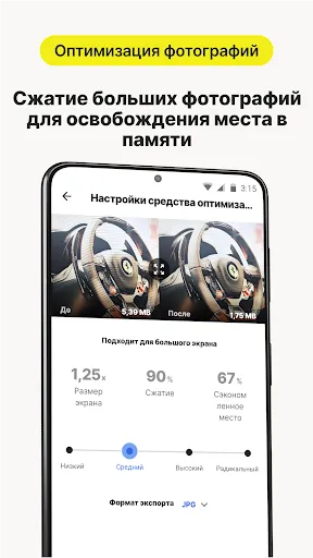 Скриншот 4 — Очистка с Norton Cleaner