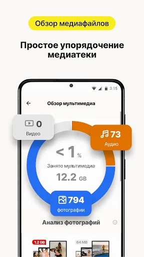 Скриншот 5 — Очистка с Norton Cleaner