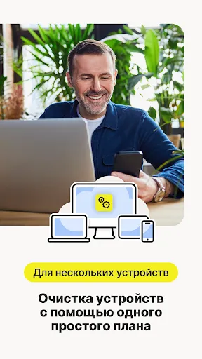Скриншот 8 — Очистка с Norton Cleaner
