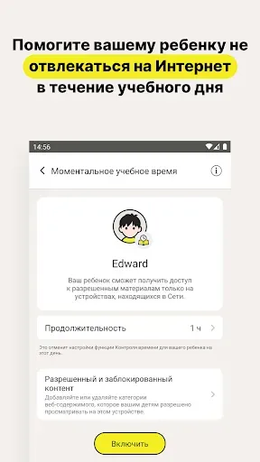 Скриншот 3 — Norton Family parental control