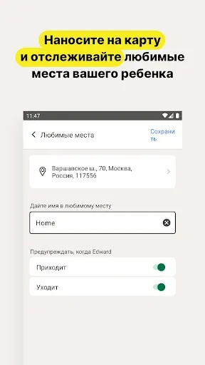 Скриншот 5 — Norton Family parental control