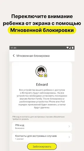 Скриншот 6 — Norton Family parental control