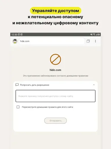 Скриншот 8 — Norton Family parental control