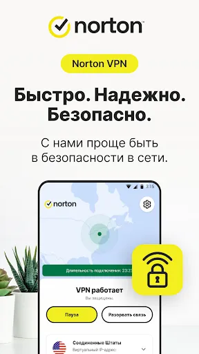 Скриншот 1 — Norton VPN: Secure Wi-Fi Proxy