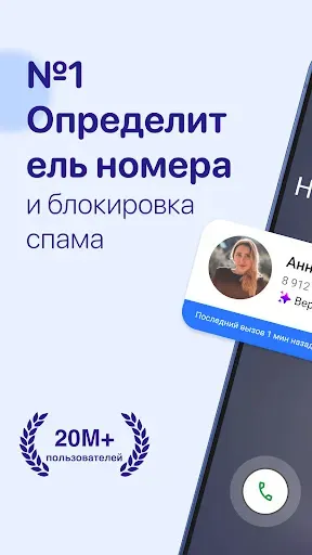 Скриншот 1 — Sync.ME - Caller ID & Block