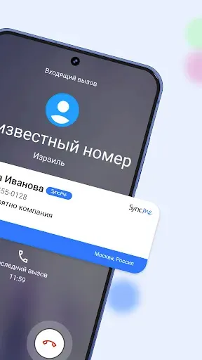 Скриншот 2 — Sync.ME - Caller ID & Block
