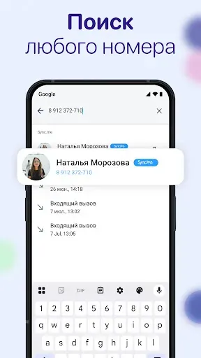Скриншот 4 — Sync.ME - Caller ID & Block