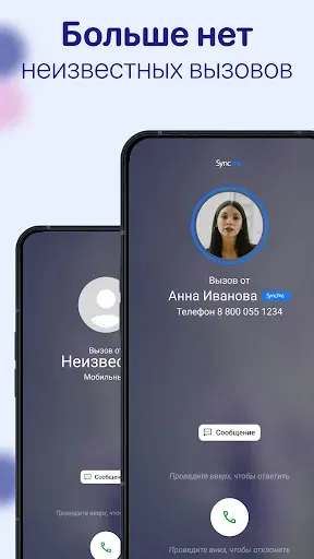 Скриншот 5 — Sync.ME - Caller ID & Block