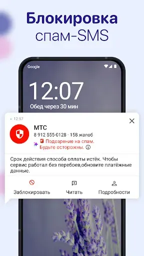 Скриншот 7 — Sync.ME - Caller ID & Block