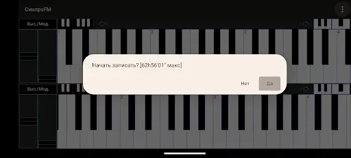 Скриншот 4 — Синтезатор FM [СинпрэFM II]