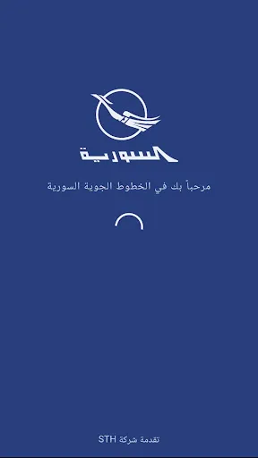 Скриншот 1 — السورية للطيران