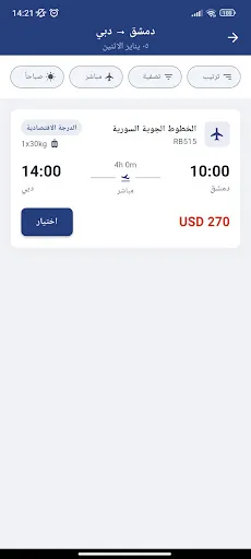 Скриншот 2 — السورية للطيران
