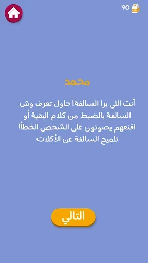 Скриншот 6 — برا السالفة