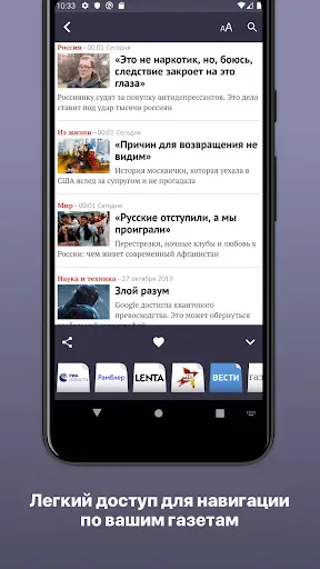 Скриншот 3 — Россия Газеты
