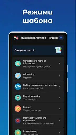 Скриншот 5 — Муҳовараи Тоҷикӣ-Англисӣ