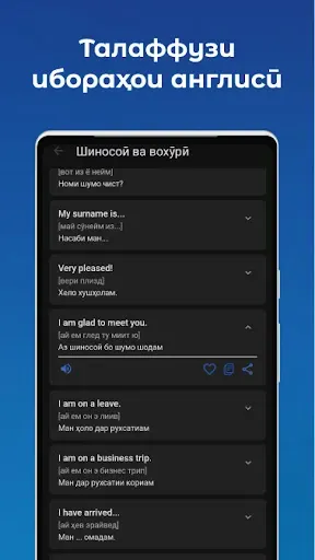 Скриншот 6 — Муҳовараи Тоҷикӣ-Англисӣ