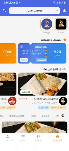Скриншот 1 — طلباتك بلس
