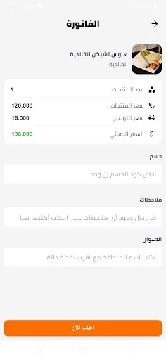Скриншот 6 — طلباتك بلس